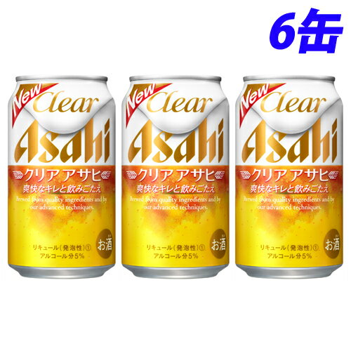 アサヒ クリアアサヒ 350ml×6缶※お1