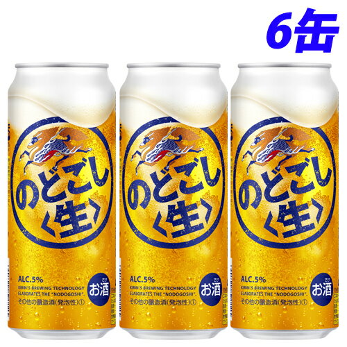 『お一人様1セット限り』キリン のどごし 生 500ml×6缶