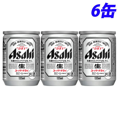ビール プチギフト アサヒ スーパードライ 135ml×6缶