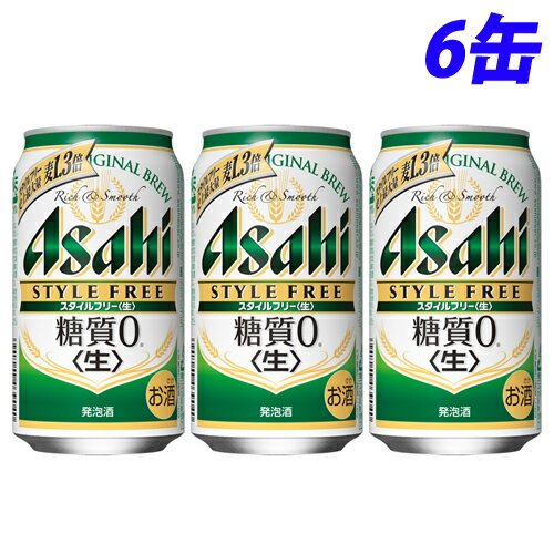 未成年者飲酒禁止法に基づき、注文者の方が20歳以上であれば、上記チェックボックスにチェックをお入れください。20歳未満の方、未選択の方には販売致しかねます。未成年者への酒類の販売は固くお断りしています「糖質0」の発泡酒。すっきり爽快な飲みやすさとしっかりした麦の味わいが特長。「生」製法で本格的な飲みごたえ。糖質の気になる方にも嬉しい商品です。※栄養表示基準に基づき、糖質0.5g(100ml当たり)未満を糖質0(ゼロ)としています。■商品詳細メーカー名：アサヒシリーズ名：スタイルフリー内容量：350ml×6缶原材料：麦芽、ホップ、大麦、米、コーン、スターチ、糖類、カラメル色素、酵母エキス、食物繊維、大豆たんぱく購入単位：1セット(6缶)配送種別：在庫品【検索用キーワード】4901004039040 SA1462 9C3349 AL3349 食品 しょくひん 飲料 いんりょう 飲物 のみもの お酒 おさけ アルコール あるこーる アルコール飲料 あるこーるいんりょう 酒類 酒 さけ お酒飲料 酒飲料 缶 かん 缶飲料 かんいんりょう ビール びーる アサヒ あさひ スタイルフリー すたいるふりー アサヒスタイルフリー あさひすたいるふりー