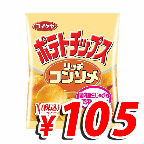 湖池屋 ポテトチップス リッチコンソメ 60g