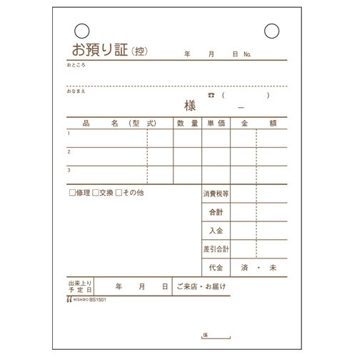HISAGO ヒサゴ お預かり表 BS1501