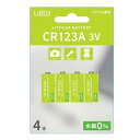 『ゆうパケット配送』LAZOS カメラ用リチウム電池 CR123A 4本入 L-CR123AX4 リチウム電池 リチウム 電池 3V カメラ用 ヘッドライト用『...