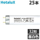 ホタルクス (NEC) 直管蛍光灯 Hf器具専用 32形 三波長形 昼白色 25本 FHF32EX-N-HX-S『代引不可』『送料無料(一部地域除く)』