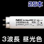 NEC Og`u FL40SSEX-D/37-X40W O[X^[^` 25{ Fs  