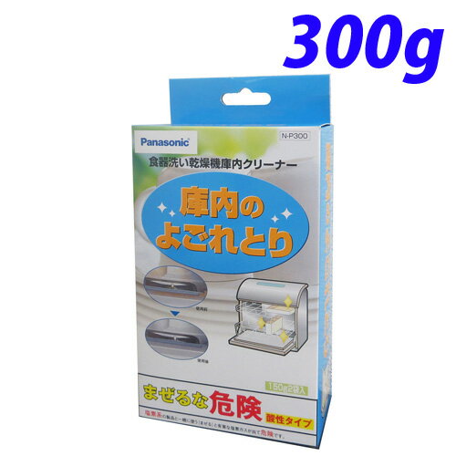 楽天よろずやマルシェ【当店超人気商品】パナソニック 食器洗い乾燥機用 庫内クリーナー 300g N-P300