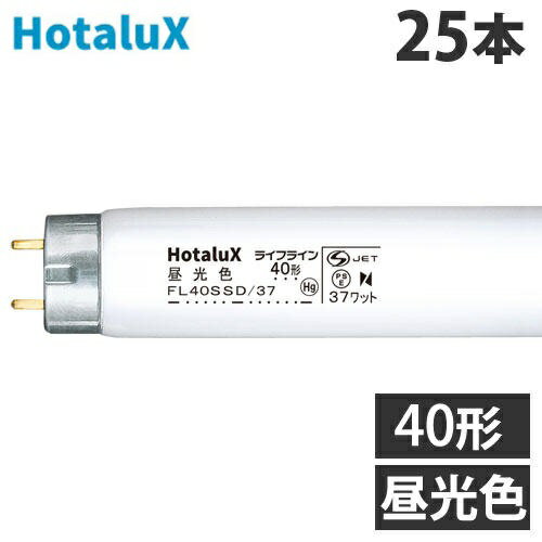 ホタルクス (NEC) 直管蛍光灯 ライフライン グロースタータ形 40形 昼光色 25本 FL40SSD/37 直管 蛍光灯 蛍光ランプ FL『代引不可』『送料無料（一部地域除く）』