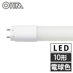 オーム電機 LED蛍光灯 グロースタータ形 10形 電球色 LDF10SS・L/6/7 7 直管 蛍光灯 蛍光ランプ LEDランプ 片側給電