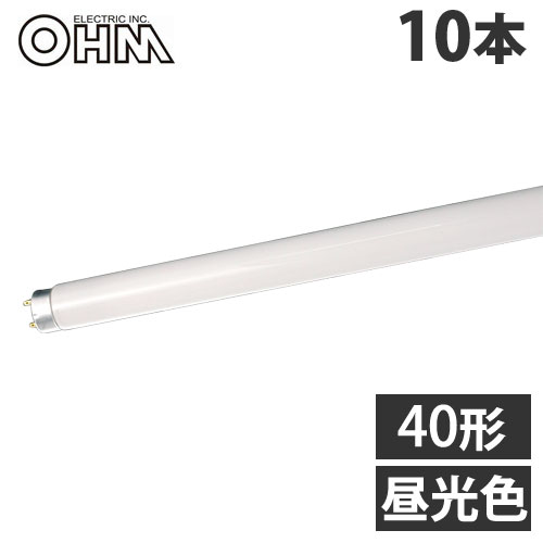 オーム電機 直管蛍光灯 グロースタータ形 40形 三波長形 昼光色 10本 FL40SS・EX-D/36 直管 蛍光灯 蛍..