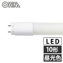 LED蛍光灯 グロースタータ形 10形 昼光色 LDF10SS・D/6/8 7 直管 蛍光灯 LEDランプ 片側給電 オーム電機