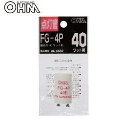 OHM グロー球 FG-4P 1個入 FG-4P