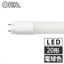 オーム電機 LED蛍光灯 グロースタータ形 20形 電球色 LDF20SS・L10/13 7 直管 蛍光灯 蛍光ランプ LEDランプ 片側給電