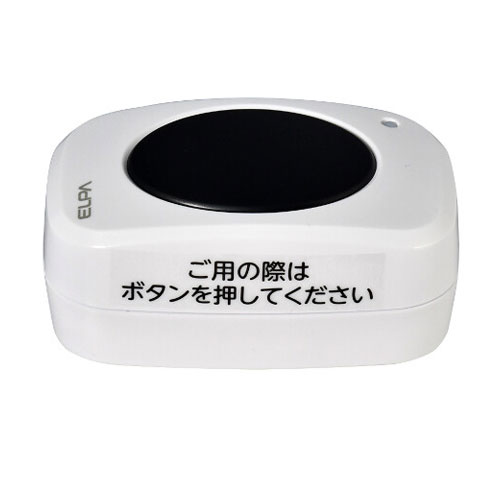 『取寄品』ELPA ワイヤレスチャイム 卓上押ボタン送信器 EWS-P35 ワイヤレスオーダ...