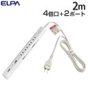 ELPA 電源タップ スリム回転USBタップ 4口 2m ホワイト WBS-SL402USB(W) OAタップ 延長コード 電源コード USBポート(2)