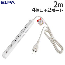 ELPA 電源タップ スリム回転USBタップ 4口 2m ホワイト WBS-SL402USB(W) OAタップ 延長コード 電源コード USBポート