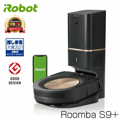 『取寄品』iRobotロボット掃除機ルンバs9＋クリーンベース付Wi-Fi対応スマートスピーカー対応S955860お掃除ロボットゴミ収集機『送料無料（一部地域除く）』