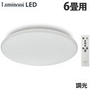 ドウシシャ LEDシーリングライト 調光 6畳用 E50-X06DX 天井照明 照明 シーリングライト 調光 リモコン『送料無料(一部地域除く)』