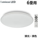 ドウシシャ LEDシーリングライト 調光・調色 6畳用 E50-X06DS 天井照明 照明 シーリングライト 調光 調色 リモコン『送料無料(一部地域除く)』