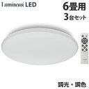 ドウシシャ LEDシーリングライト 調光・調色 6畳用 3台セット E50-X06DS 天井照明 照明 シーリングライト 調光 調色 リモコン『送料無料（一部地域除く）』