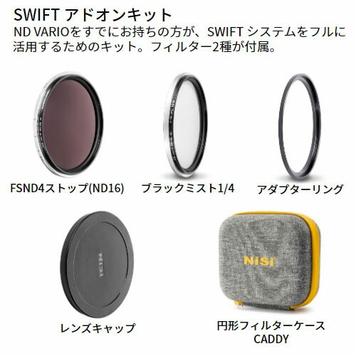 NiSi 円形フィルター SWIFT アドオンキット 72mm ニシ カメラフィルター NDフィルター 可変ND フィルター『代引不可』『送料無料（一部地域除く）』