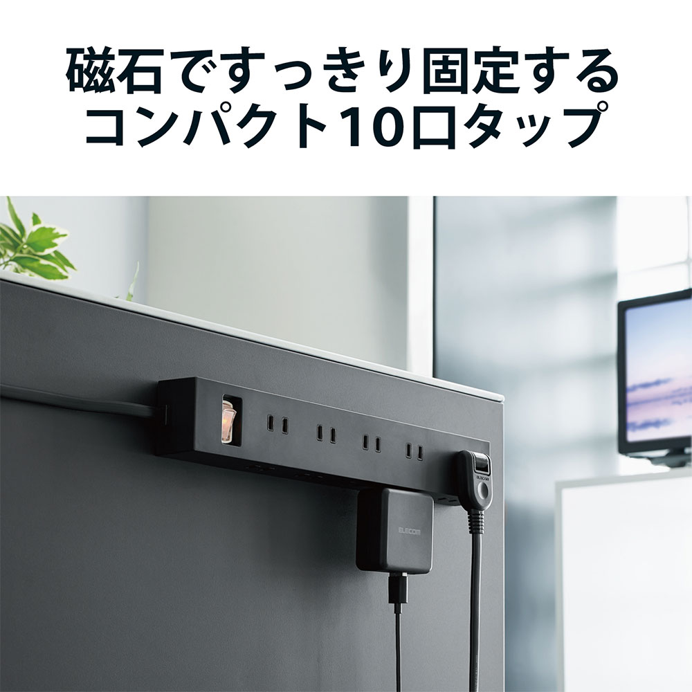 OAタップ 電源タップ 延長コード コンパクト 10口 スイッチ付上面5口側面5口タップ3.0m ブラック ECT-1530BK エレコム『代引不可』『送料無料（一部地域除く）』 (3)