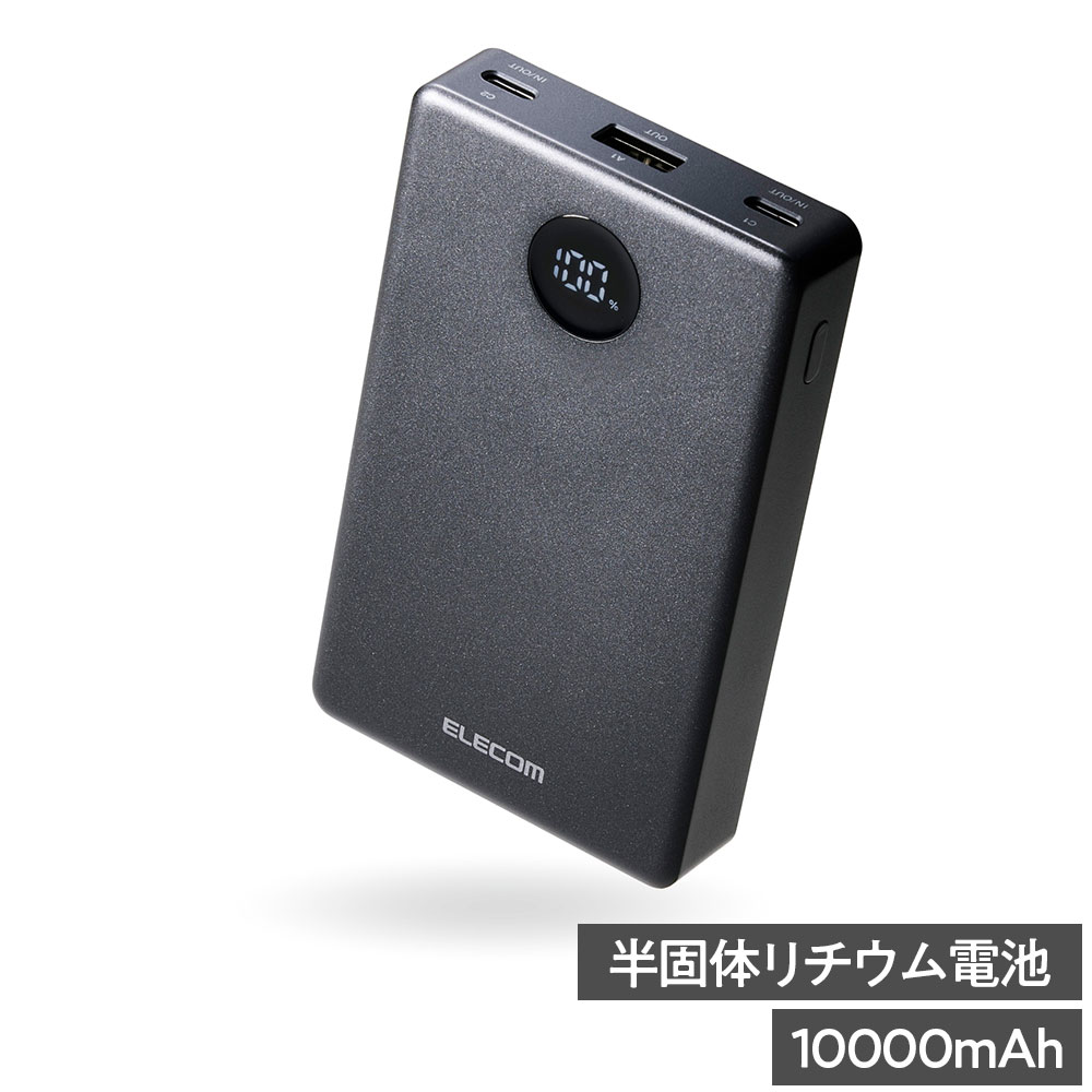 エレコム モバイルバッテリー 半固体 高い安全性 長寿命 10000mAh 35W PSE認証 EC-C61MN『代引不可』『送料無料（一部地域除く）』