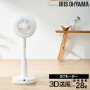 サーキュレーター 扇風機 アイリスオーヤマ DCモーター 左右首振り 28畳 ホワイト STF-SDC15TEC-W『代引不可』『送料無料(一部地域除く)』