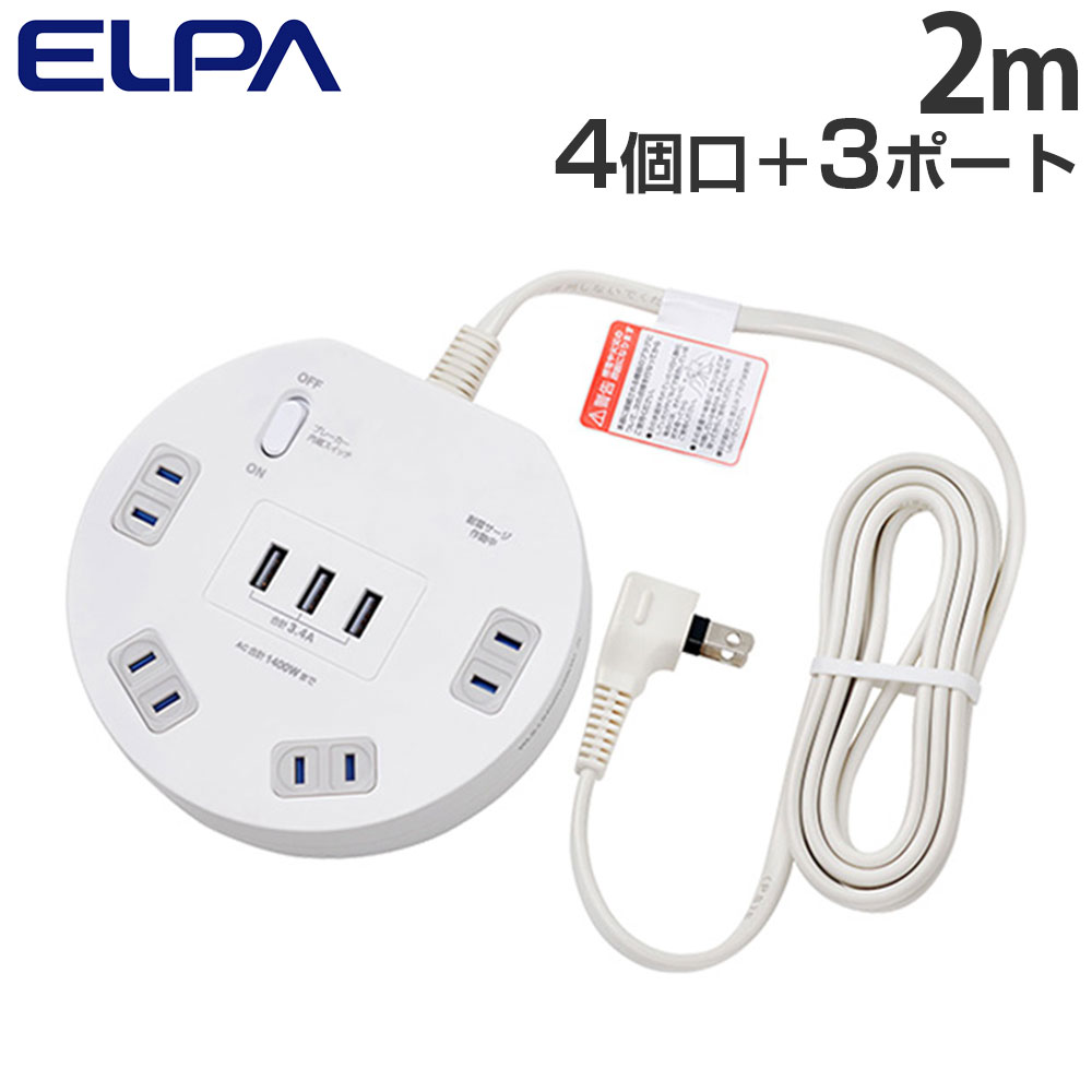 Other - 『取寄品』電源タップ 2m 集中スイッチ AC4個口 USB-A 3ポート 雷ガード ホワイト エルパ WLS-LS402RUSB(W)