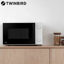 【9/15限定★抽選で最大100%Pバック※要エントリー】『取寄品』電子レンジ 17L ターンテーブル 単機能 ホワイト DR-D254W ツインバード『送料無...