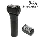 電気シェーバー 5枚刃 乾湿両用 本体 交換刃 セット 電動 メンズ 髭剃り 充電式 Type-C充電 替刃付き『送料無料(一部地域除く)』
