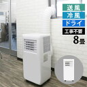 スポットクーラー 8畳 工事不要 窓パネル付 ホワイト HDL-8797 家庭用 冷房 冷風扇『代引不可』『送料無料(一部地域除く)』