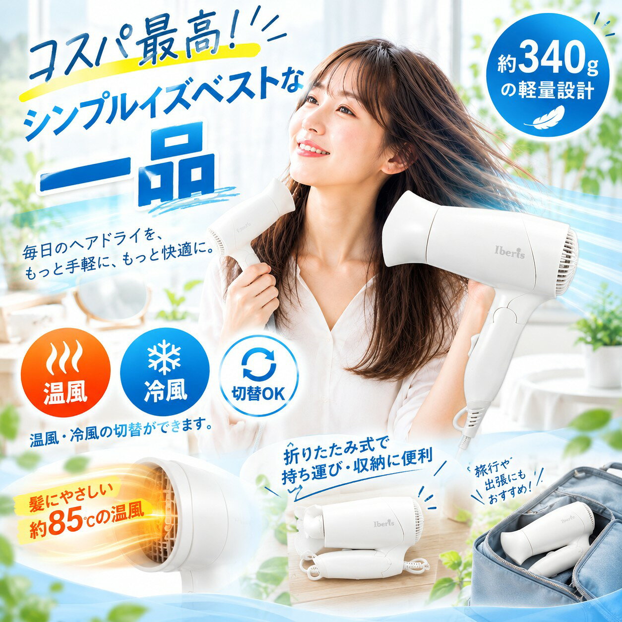 ドライヤー 軽量 コンパクト ヘアドライヤー ホワイト HB-HI556W オーム電機 OHM