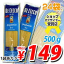 ディチェコ (DE CECCO) スパゲッティーニ NO.11 500g 24袋 (1袋500gあたり149円税込)【smtb-k】【kb】【送料無料！】