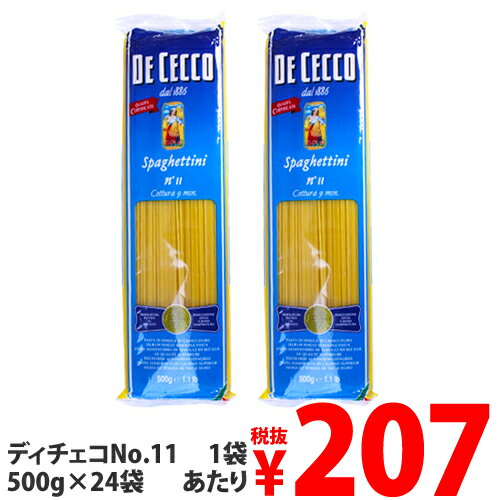 ディチェコ No.11 スパゲッティーニ 500g×24袋 / パスタ DE CECCO 業務用『送料無料（一部地域除く）』