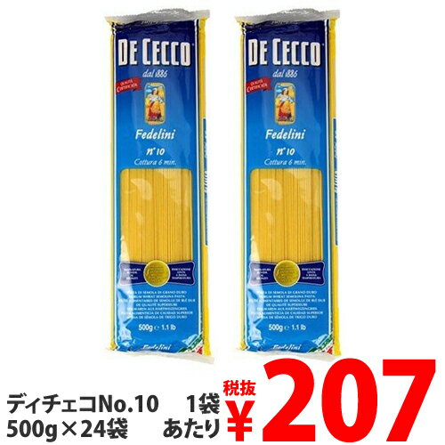 ディチェコ No.10 フェデリーニ ロングパスタ 500g×24袋 DE CECCO『送料無料（一部地域除く）』