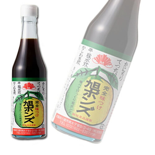 旭ポンズ 360ml