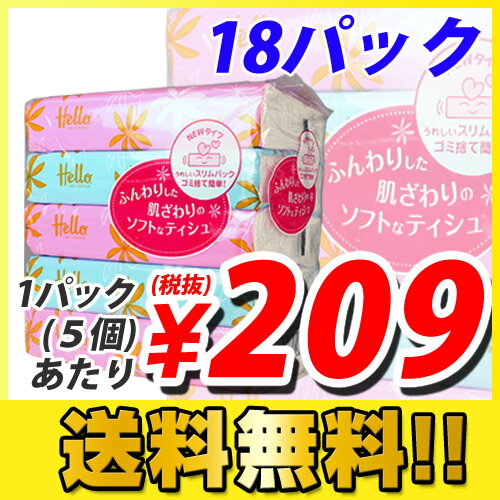 ハローソフトパックティッシュ150組