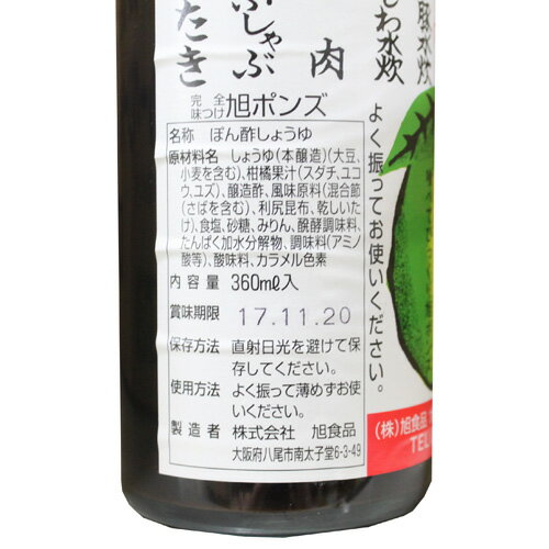 旭ポンズ 360ml ポン酢 調味料 和風 2