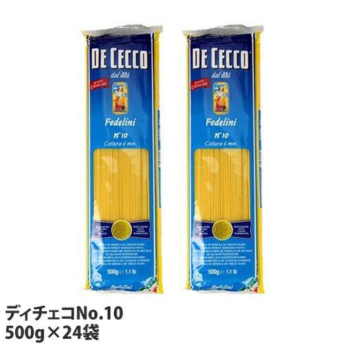 パスタ ディチェコ No.10 フェデリーニ ロングパスタ 500g 24袋 スパゲッティ DE CECCO まとめ買い 送料無料 一部地域除く 