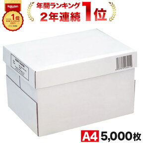 コピー用紙　A4　5000枚　高白色（500枚×10冊） 印刷用紙 白紙 用紙 A4サイズ PPC用紙 OA用紙『送料無料（一部地域除く）』