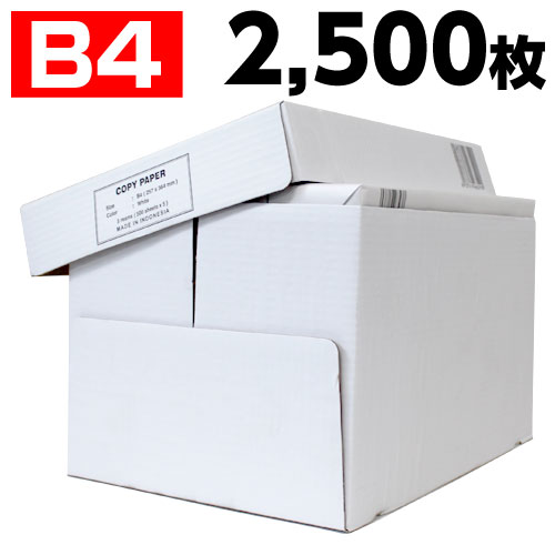 コピー用紙 B4 2500枚 高白色 500枚 5冊 印刷用紙 白紙 用紙 B4サイズ PPC用紙 OA用紙 送料無料 一部地域除く 