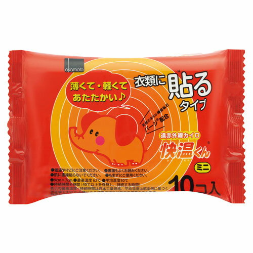カイロ 貼る ミニ 10枚入 オカモト 快温くん