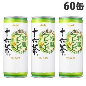 アサヒ飲料 十六茶 特製ブレンド 245g×60缶 お茶 缶飲料 カフェインゼロ Asahi『送料無料（一部地域除く）』