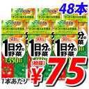 【送料無料】伊藤園 一日分の野菜 200ml×48本【送料無...