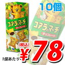 合計￥2400以上送料無料！ロッテ コアラのマーチ 50g 10個 (1個あたり78円税込)【合計￥2400以上送料無料！】