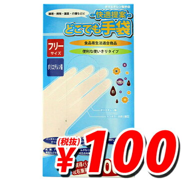 山善(YAMAZEN) どこでも手袋 フリーサイズ ホワイト 100枚入 YDT-PEF