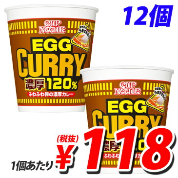 【賞味期限:18.12.22】日清 カップヌードル エッグカレー ビッグ 116g×12個