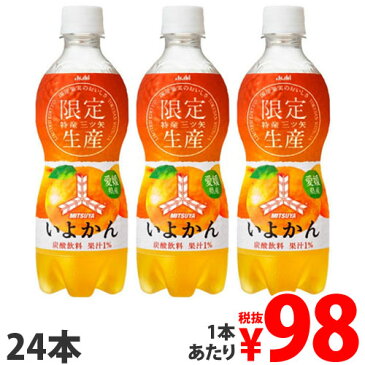 【賞味期限：20.09.20】アサヒ飲料 特産三ツ矢 愛媛県産いよかん 460ml×24本