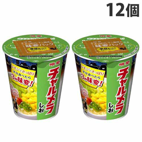 明星 チャルメラカップ しお 69g×12個　790円 +ポイント など【楽天市場/よろずやマルシェ】※3,980円以上送料無料