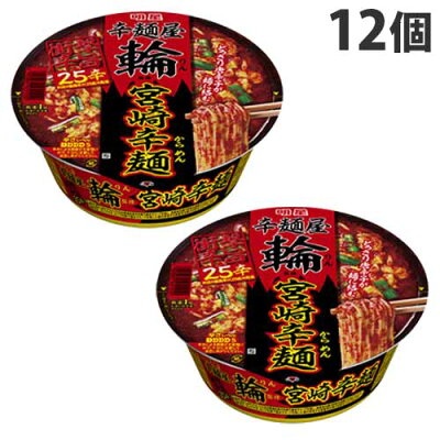 通販 よろずやマルシェ 賞味期限 21 11 07 明星 辛麺屋輪監修 宮崎辛麺 25辛 107g 12個 カップ麺 インスタント麺 即席 激 お取り寄せラーメンサイト ちゅるちゅる街 Biglobe 通販 よろずやマルシェ 賞味期限 21 11 07 明星 辛麺屋輪監修 宮崎辛麺 25辛 107g 12個 カップ麺 インスタント麺 即席 激 お取り寄せラーメンサイト ちゅるちゅる街 Biglobe